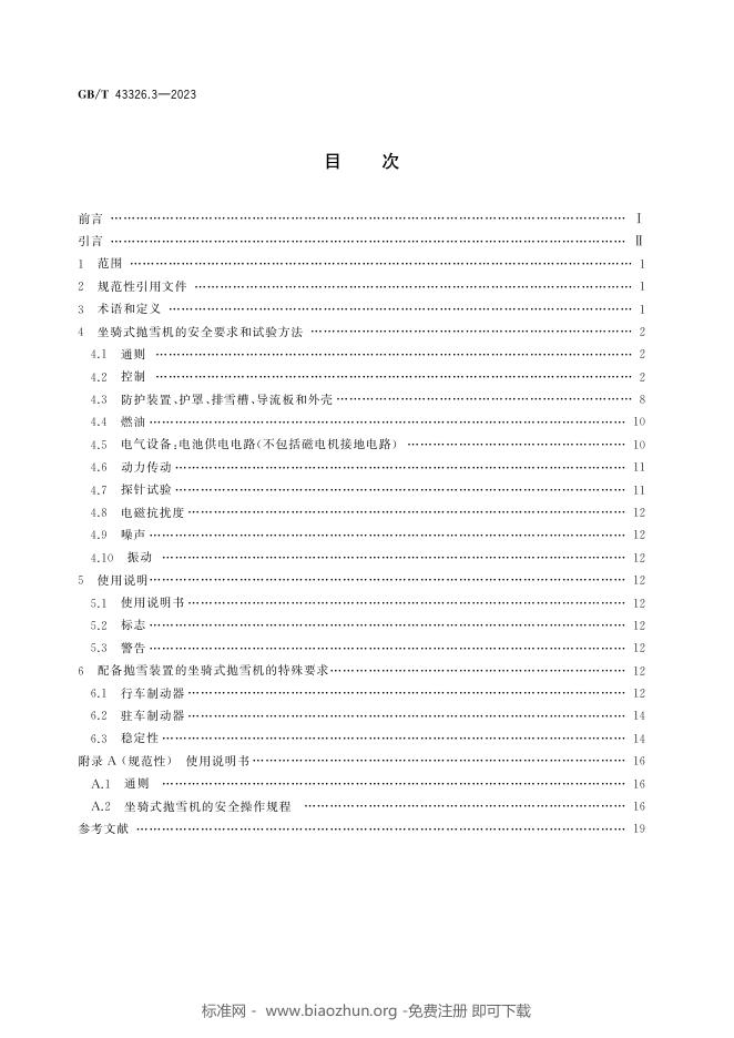 GB/T 43326.3-2023 标准预览