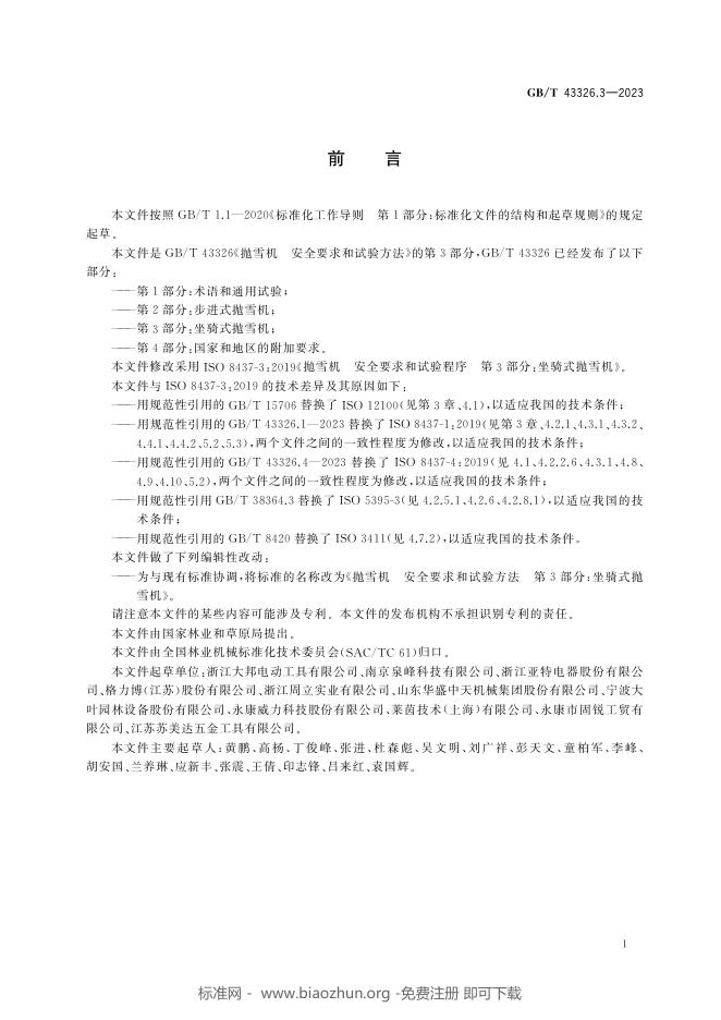 GB/T 43326.3-2023 标准预览