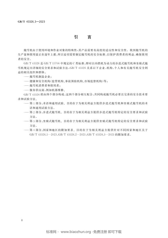 GB/T 43326.3-2023 标准预览