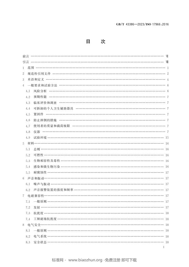 GB/T 43386-2023 标准预览