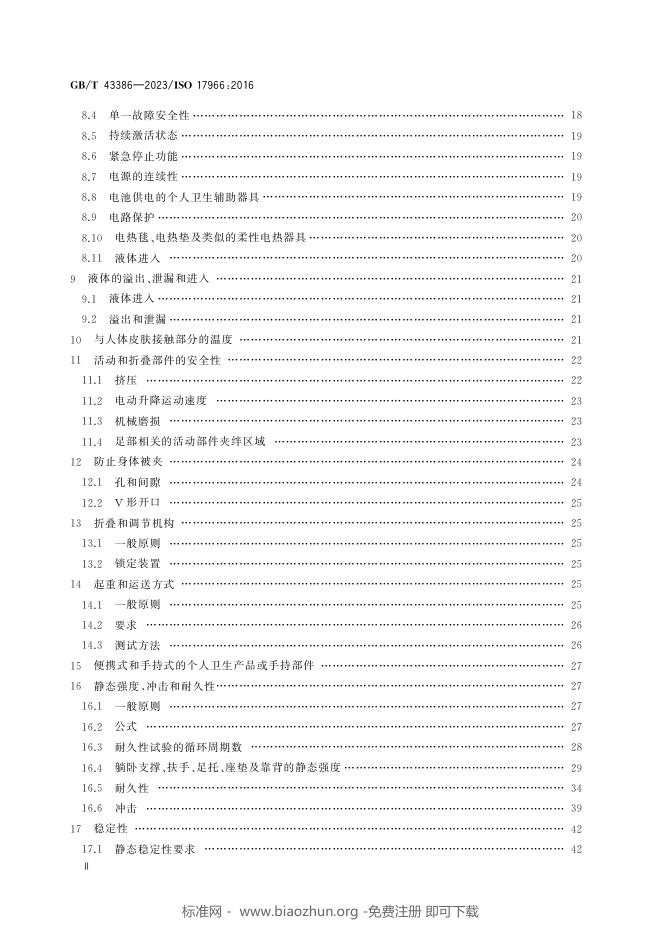 GB/T 43386-2023 标准预览