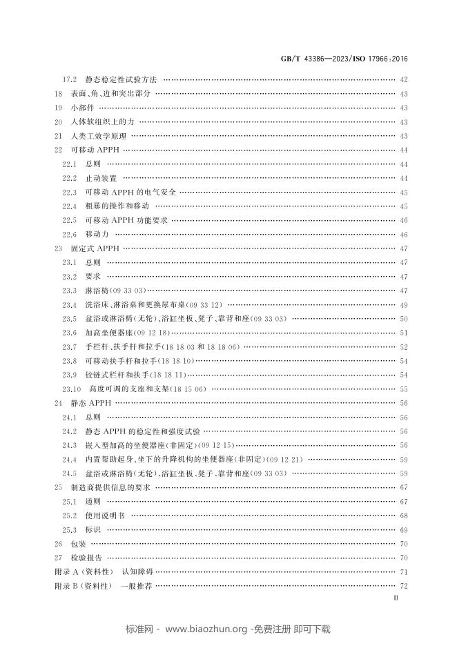 GB/T 43386-2023 标准预览