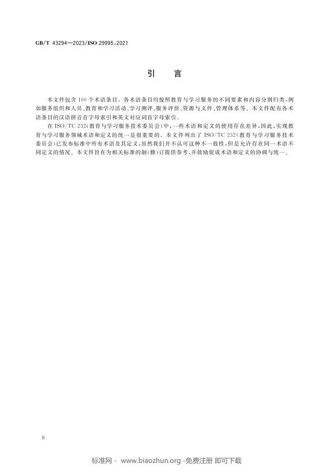 GB/T 43294-2023 标准预览