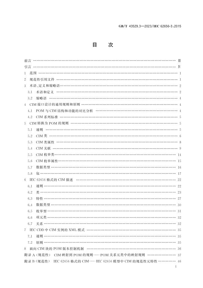 GB/T 43529.3-2023 标准预览