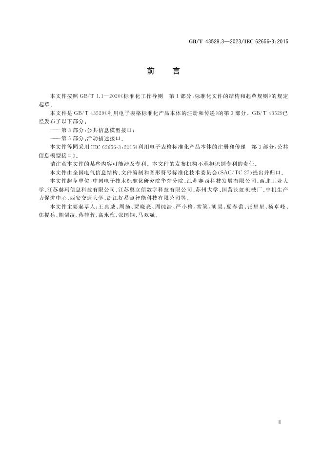 GB/T 43529.3-2023 标准预览