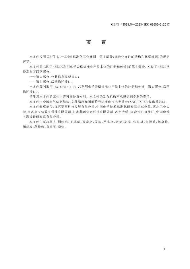 GB/T 43529.5-2023 标准预览