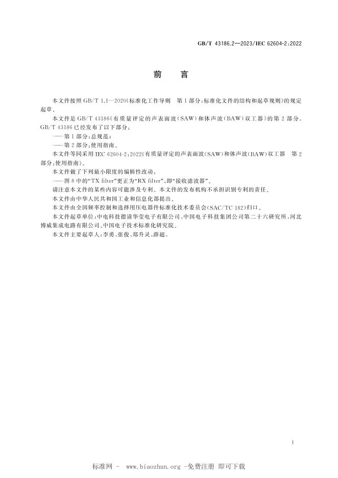 GB/T 43186.2-2023 标准预览