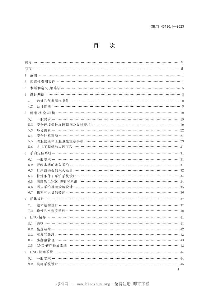 GB/T 43130.1-2023 标准预览