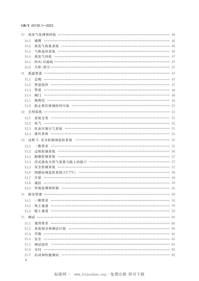 GB/T 43130.1-2023 标准预览