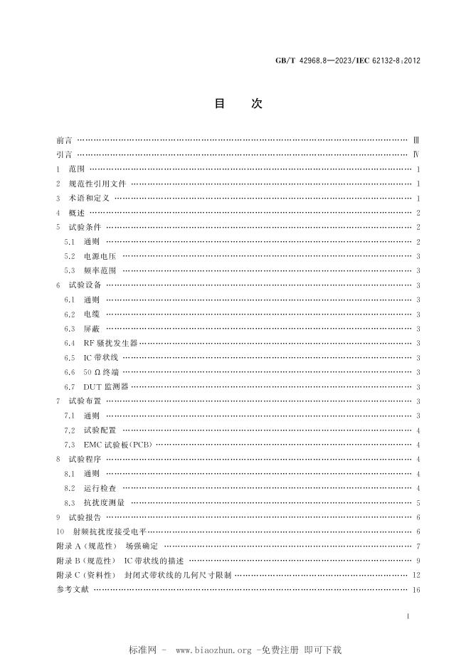 GB/T 42968.8-2023 标准预览