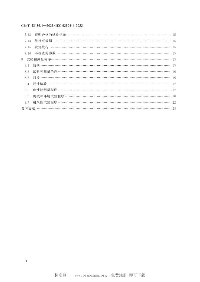 GB/T 43186.1-2023 标准预览