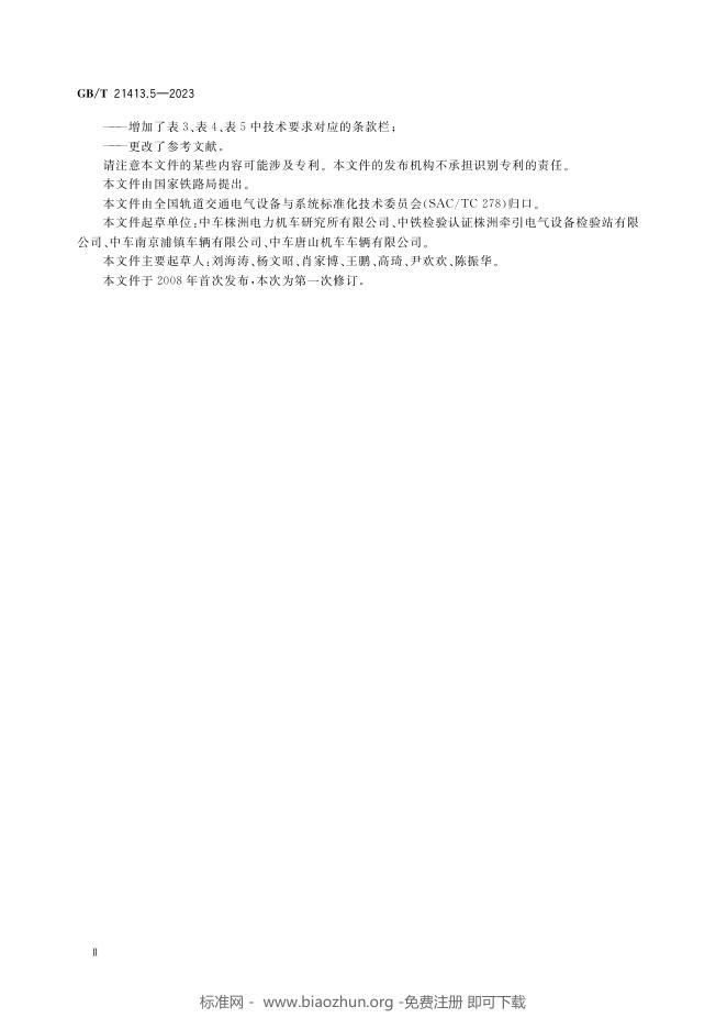 GB/T 21413.5-2023 标准预览