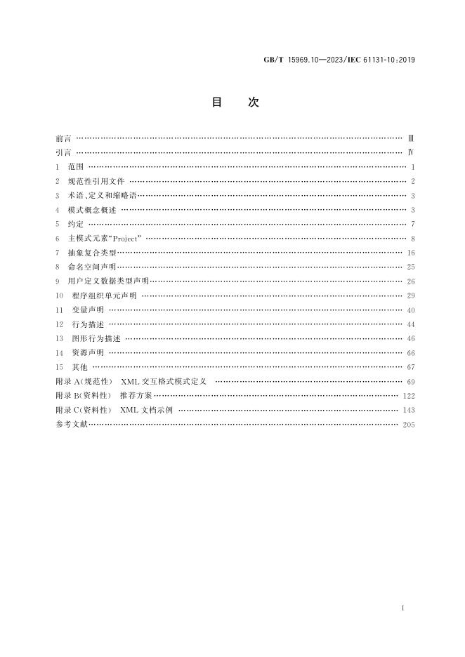 GB/T 15969.10-2023 标准预览