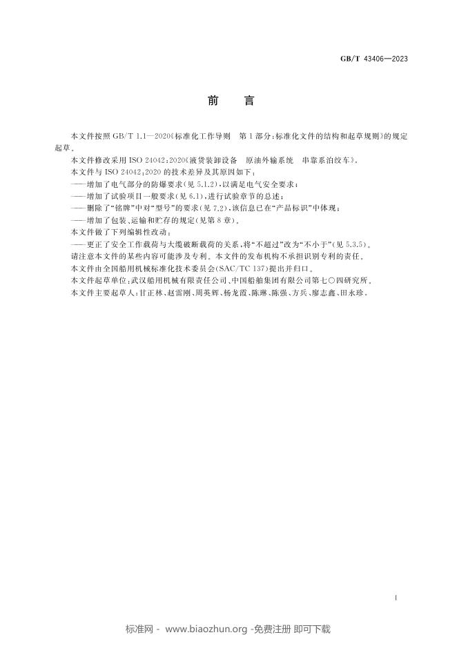GB/T 43406-2023 标准预览