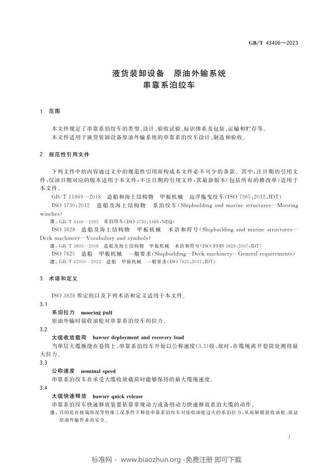 GB/T 43406-2023 标准预览