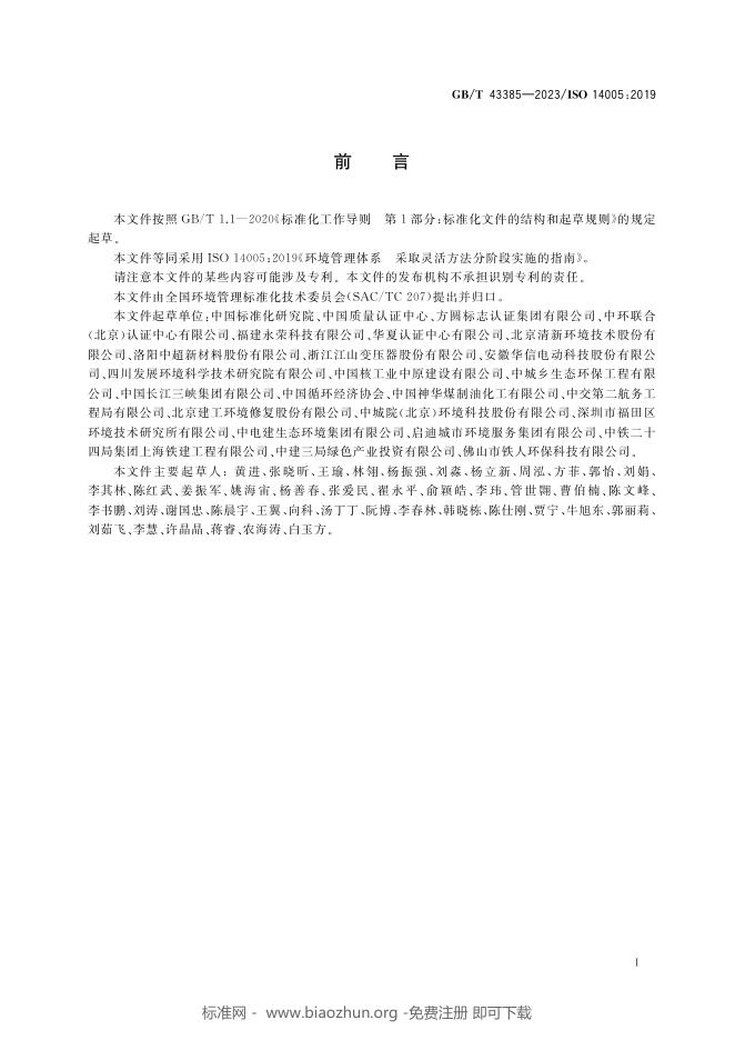 GB/T 43385-2023 标准预览