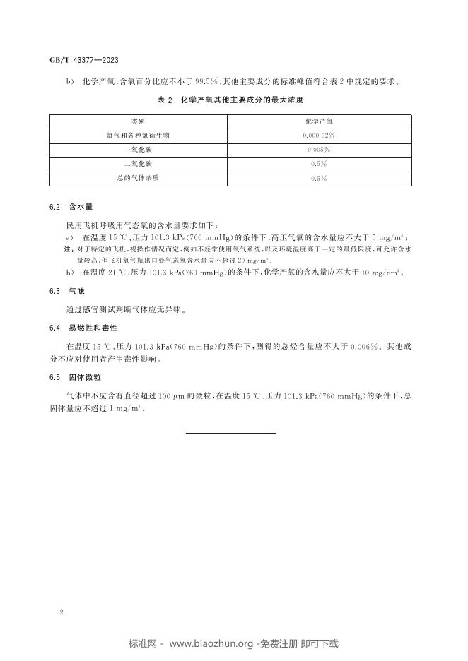 GB/T 43377-2023 标准预览