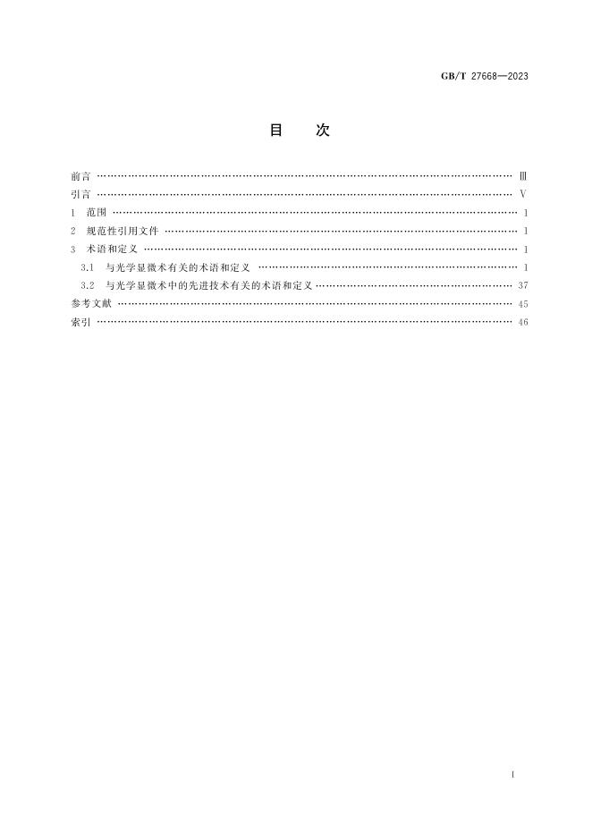 GB/T 27668-2023 标准预览