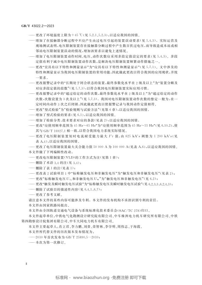 GB/T 43022.2-2023 标准预览