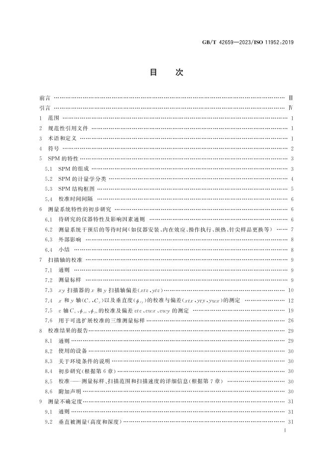 GB/T 42659-2023 标准预览