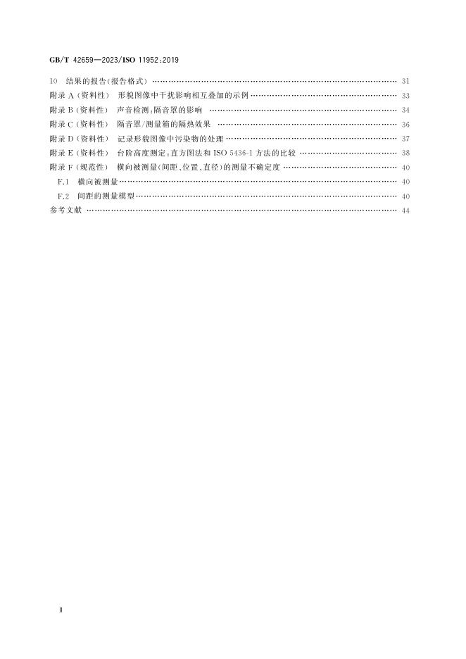 GB/T 42659-2023 标准预览