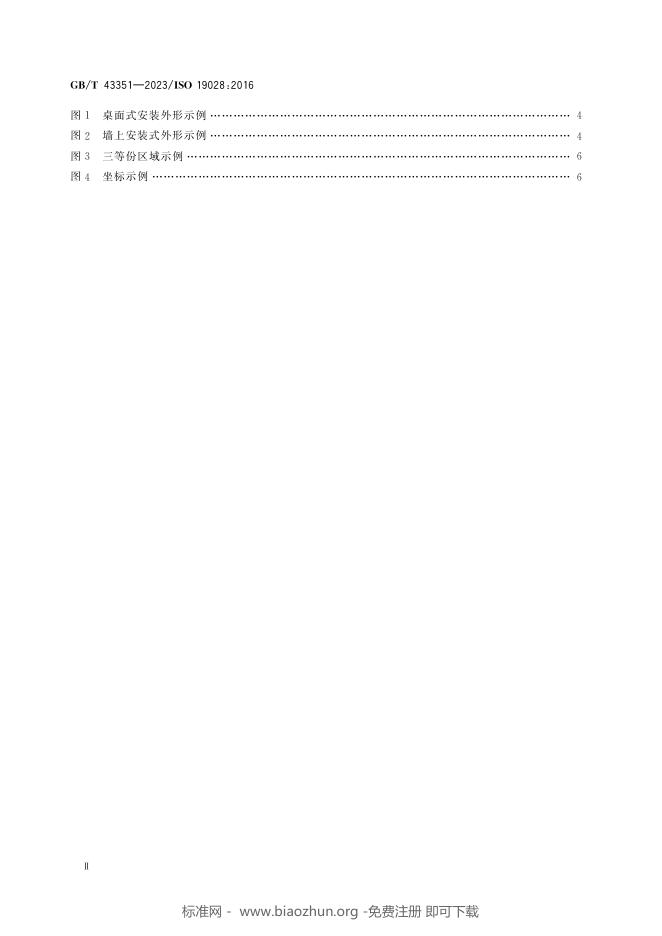 GB/T 43351-2023 标准预览