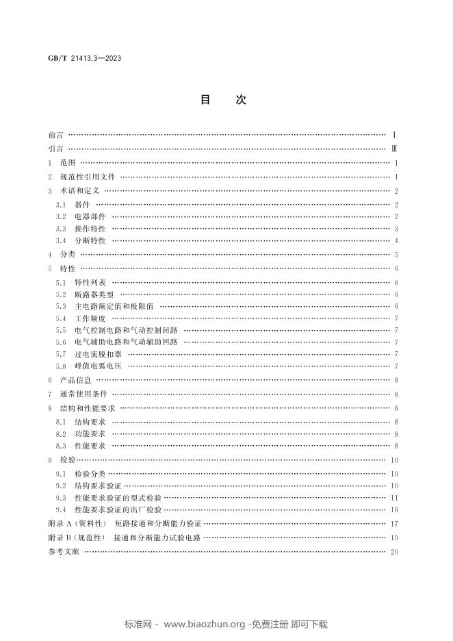 GB/T 21413.3-2023 标准预览