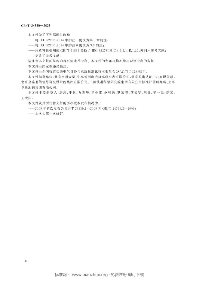 GB/T 24339-2023 标准预览