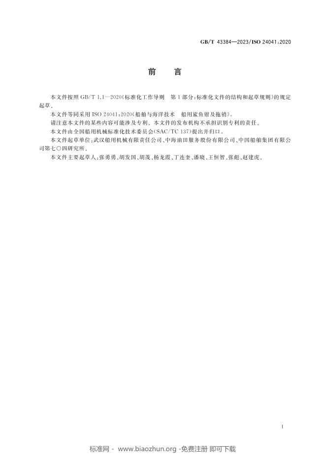 GB/T 43384-2023 标准预览