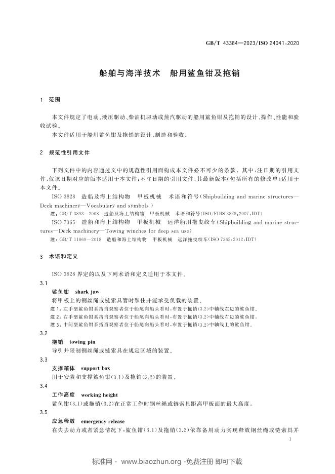 GB/T 43384-2023 标准预览