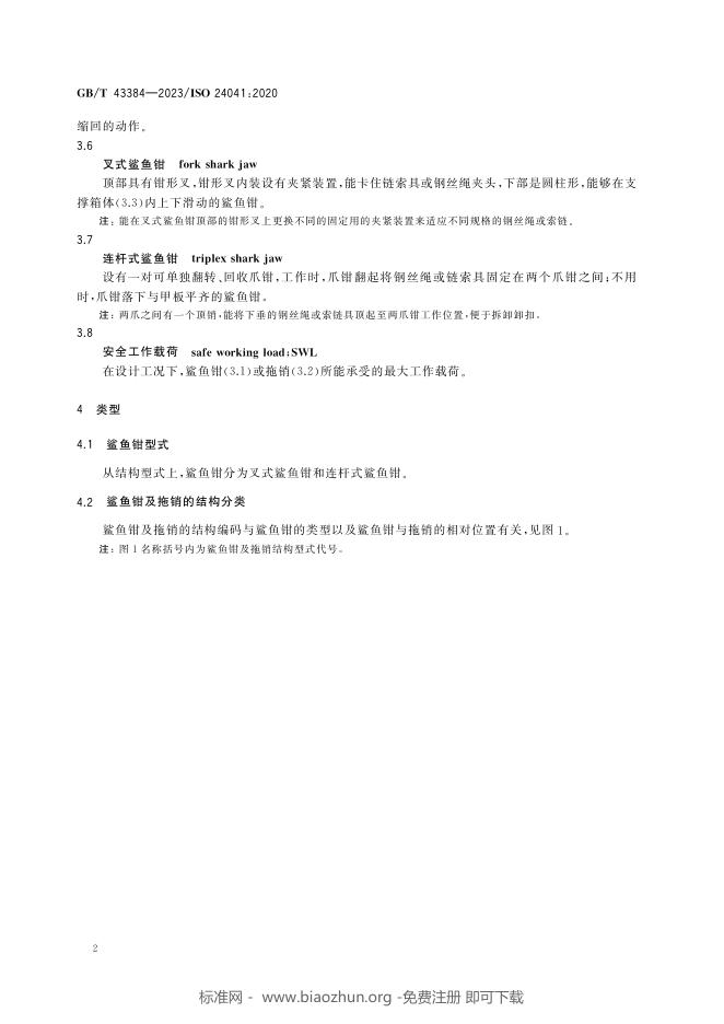 GB/T 43384-2023 标准预览