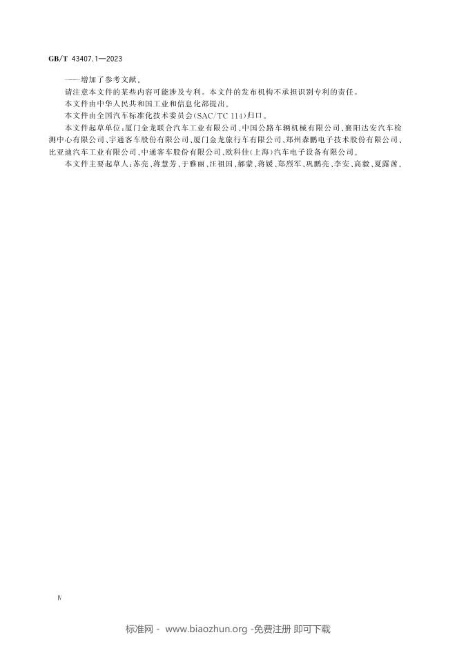 GB/T 43407.1-2023 标准预览
