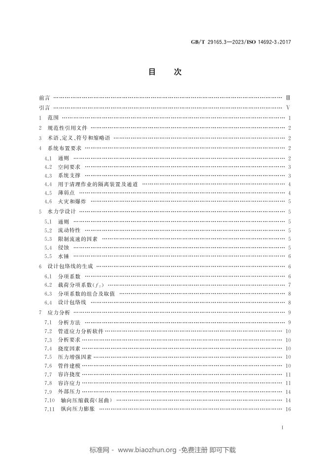 GB/T 29165.3-2023 标准预览