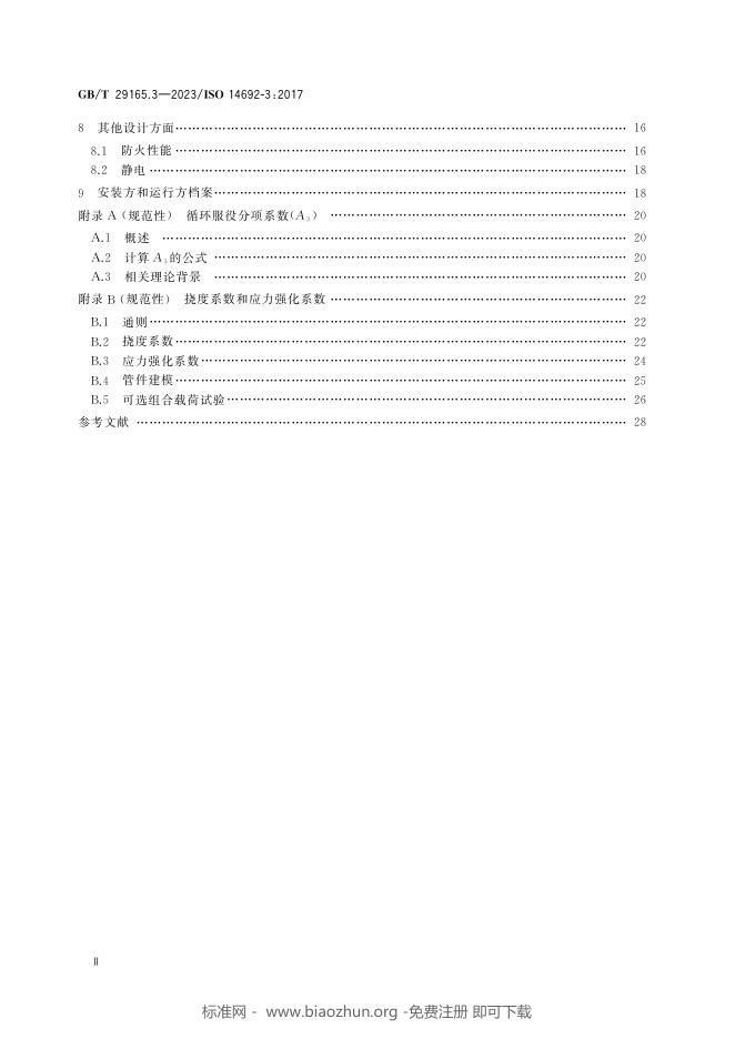 GB/T 29165.3-2023 标准预览