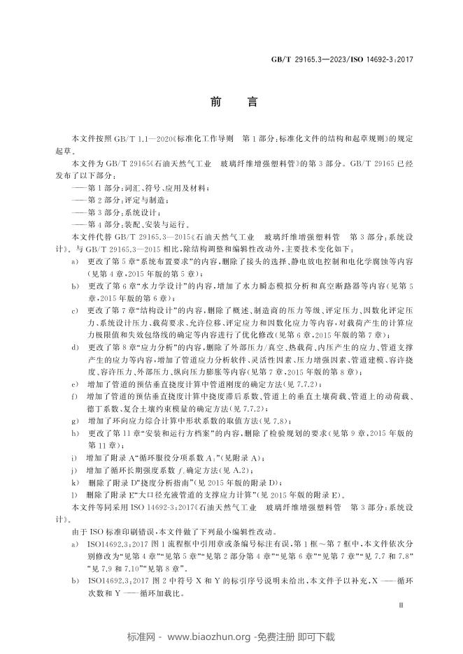 GB/T 29165.3-2023 标准预览