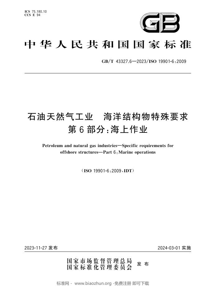 GB/T 43327.6-2023 标准预览