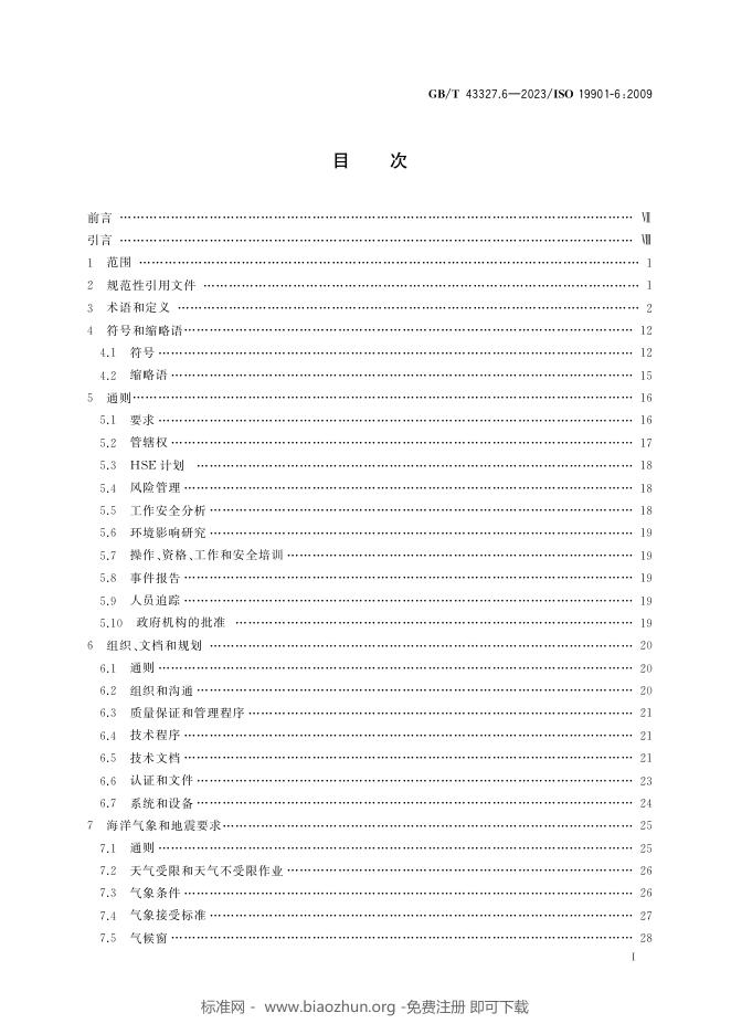GB/T 43327.6-2023 标准预览