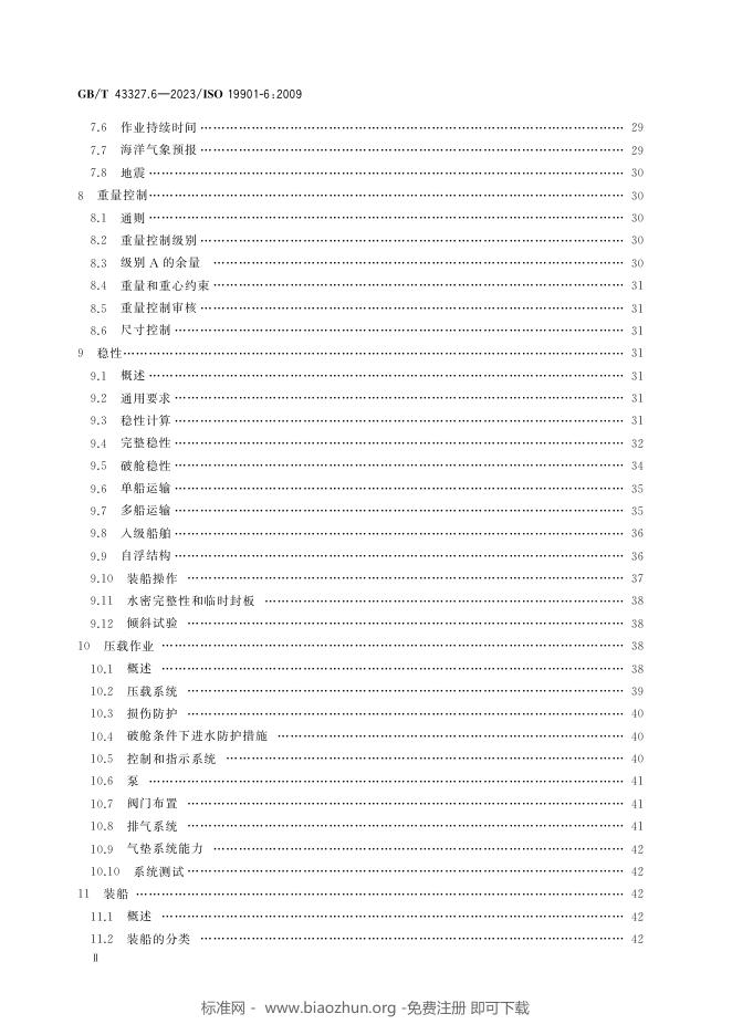 GB/T 43327.6-2023 标准预览