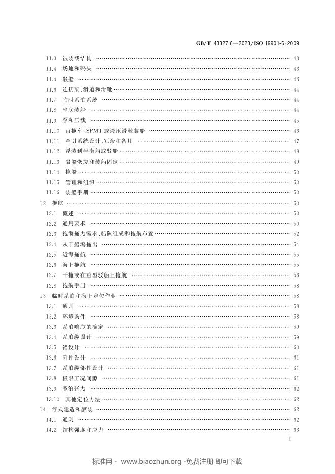 GB/T 43327.6-2023 标准预览