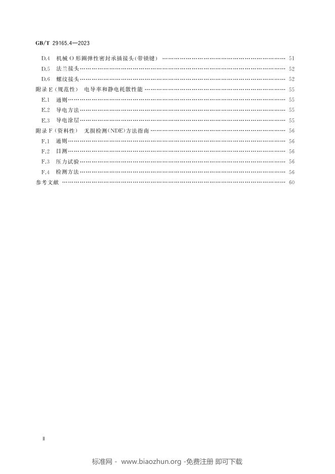 GB/T 29165.4-2023 标准预览
