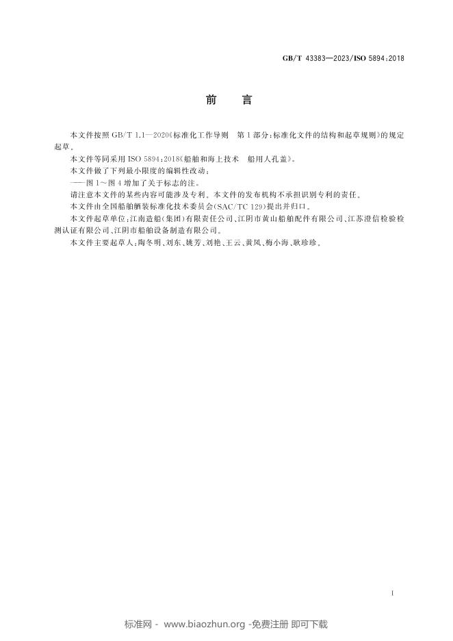 GB/T 43383-2023 标准预览