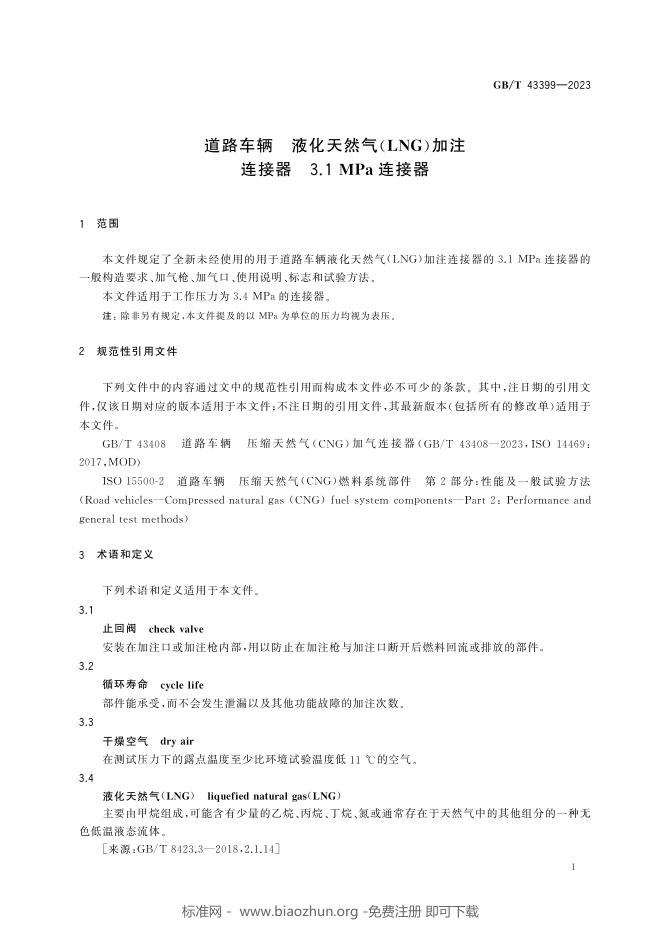 GB/T 43399-2023 标准预览