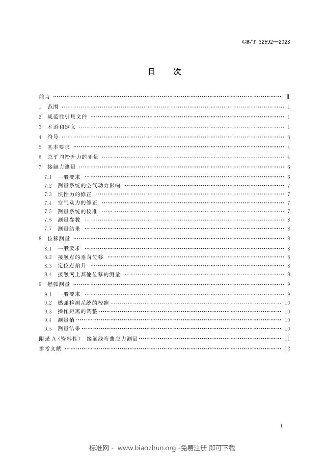 GB/T 32592-2023 标准预览
