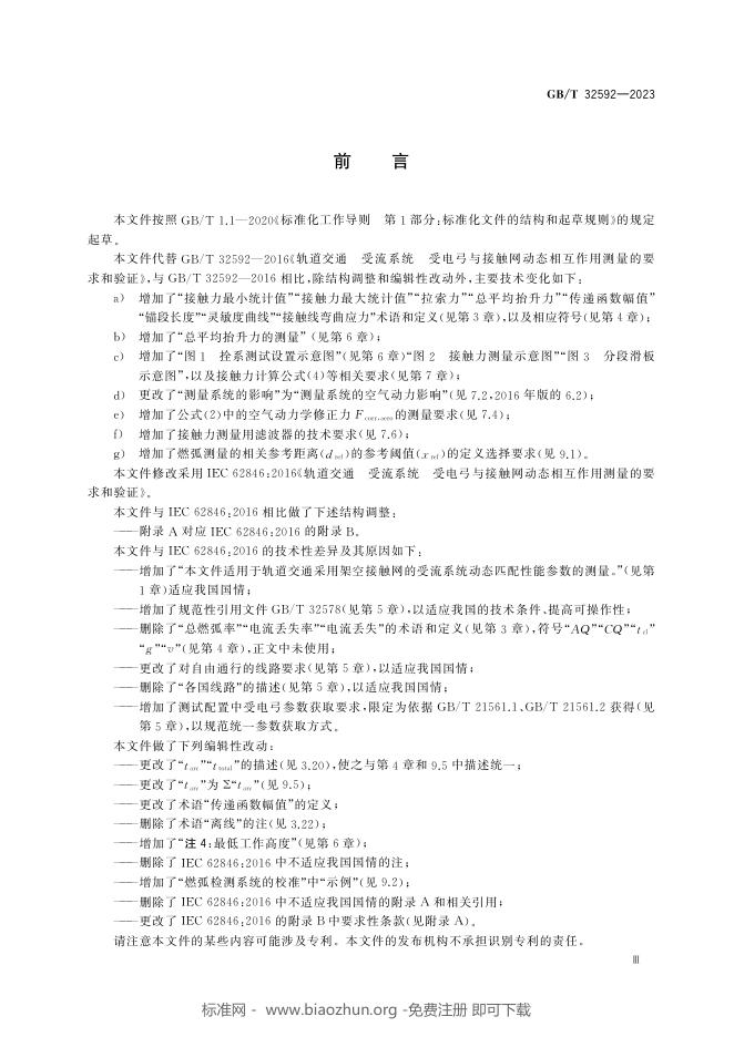 GB/T 32592-2023 标准预览
