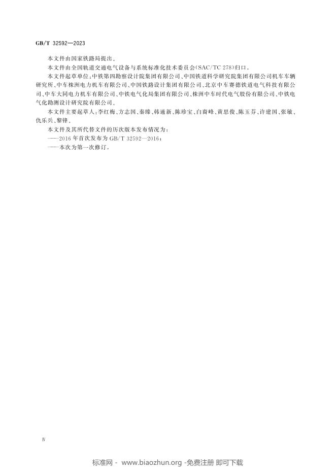 GB/T 32592-2023 标准预览
