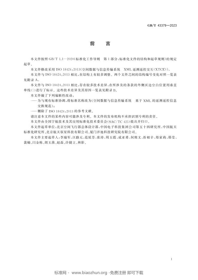 GB/T 43379-2023 标准预览