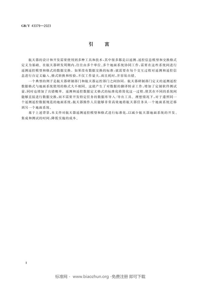GB/T 43379-2023 标准预览