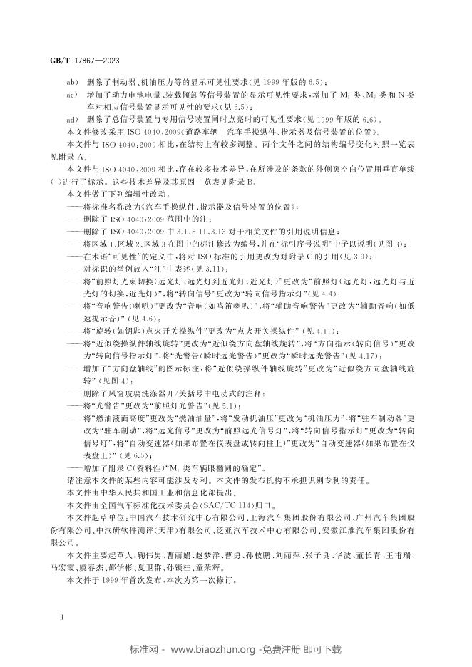 GB/T 17867-2023 标准预览