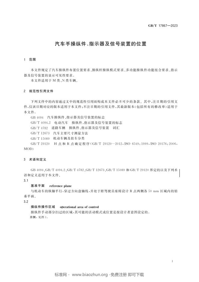 GB/T 17867-2023 标准预览