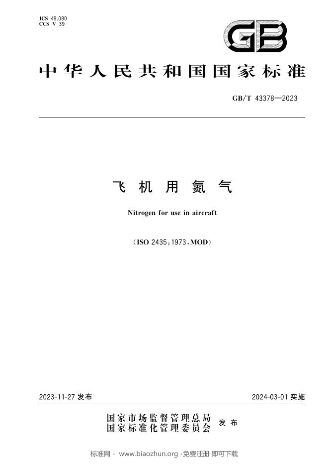 GB/T 43378-2023 标准预览